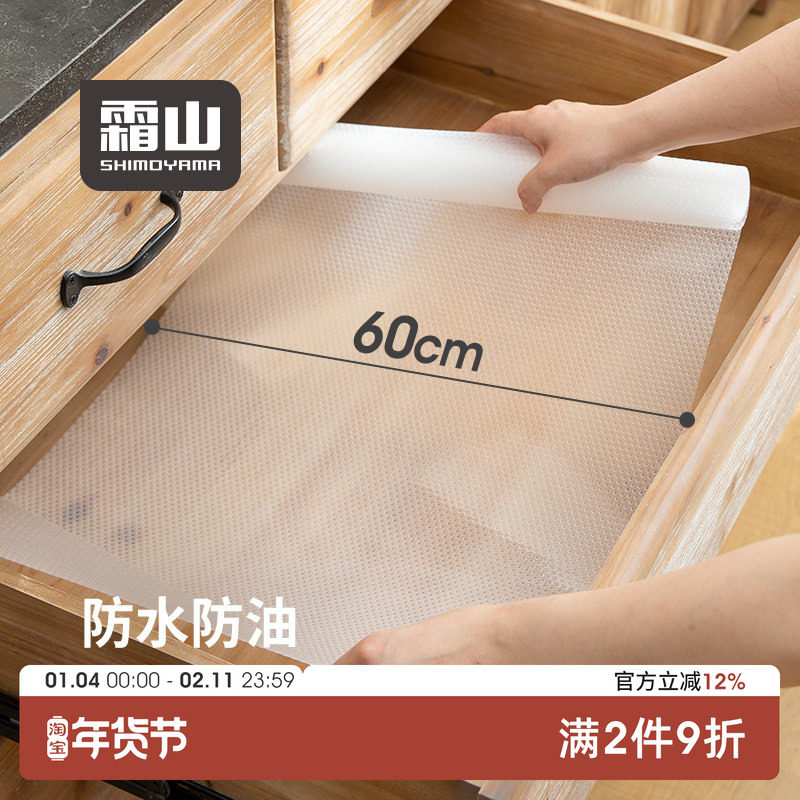 霜山厨房抽屉垫纸无背胶衣柜防滑垫餐布透明防尘免洗橱柜防潮垫,居家日用,防潮垫/抽屉垫,淘宝优惠券,粉丝福利购,淘宝优惠卷