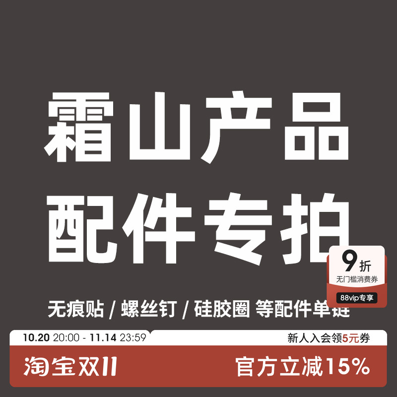 霜山置物架收纳盒热水袋配件合集