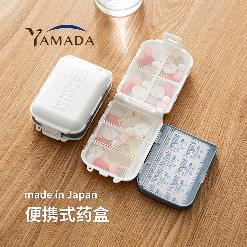YAMADA日本进口便携式药盒收纳盒