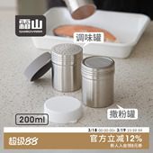 霜山不锈钢调味罐带盖密封防潮便携家用调料瓶烧烤烘焙撒粉罐子