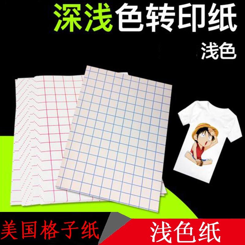 新品上市美国格子浅色T恤转印纸A4纯棉T恤转印纸耐水洗烫画纸