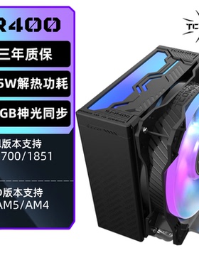 TCOMAS钛钽 R400四铜管ARGB风冷CPU电脑散热器台式机游戏机箱白色