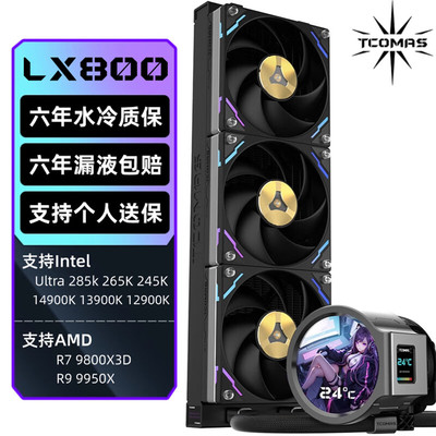 TCOMAS钛钽LX800PRO水冷风扇