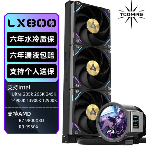TCOMAS钛钽LX800PRO水冷风扇
