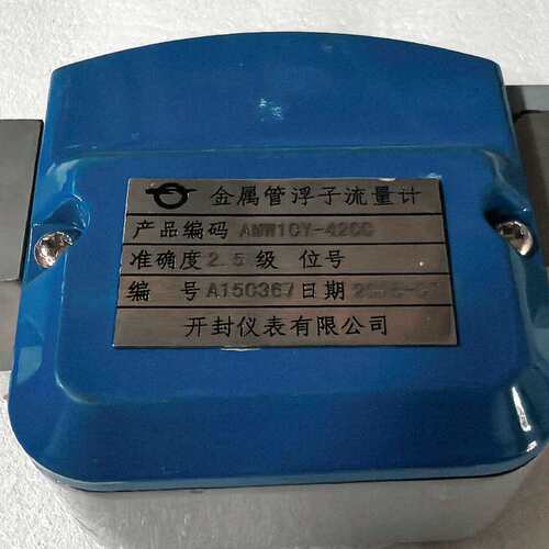 议价开封仪表金属管浮子流量计AMW1DY-420C