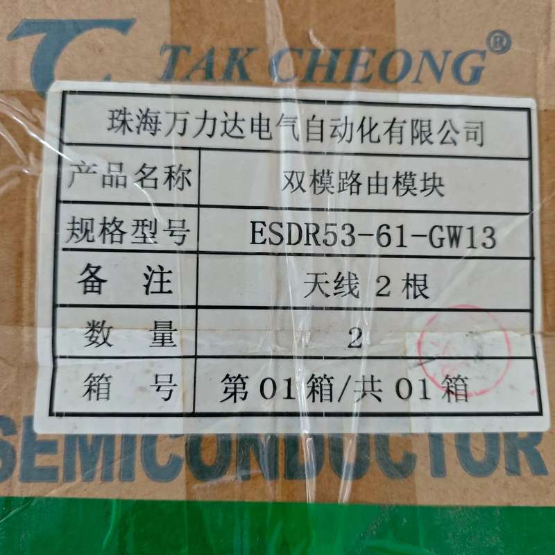 议价东软载波本地通信单，型号ESDR53-61，双模通信版本， - 实物图