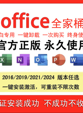 office2016办公软件2021word永久激活excel密钥ppt2019 2024