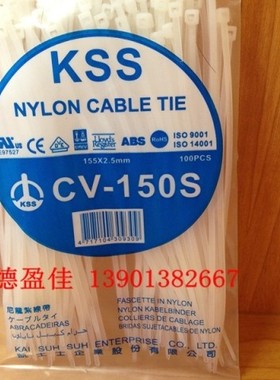 台湾原装正品KSS凯士士尼龙扎带CV-150S耐低温扎带155X2.5MM