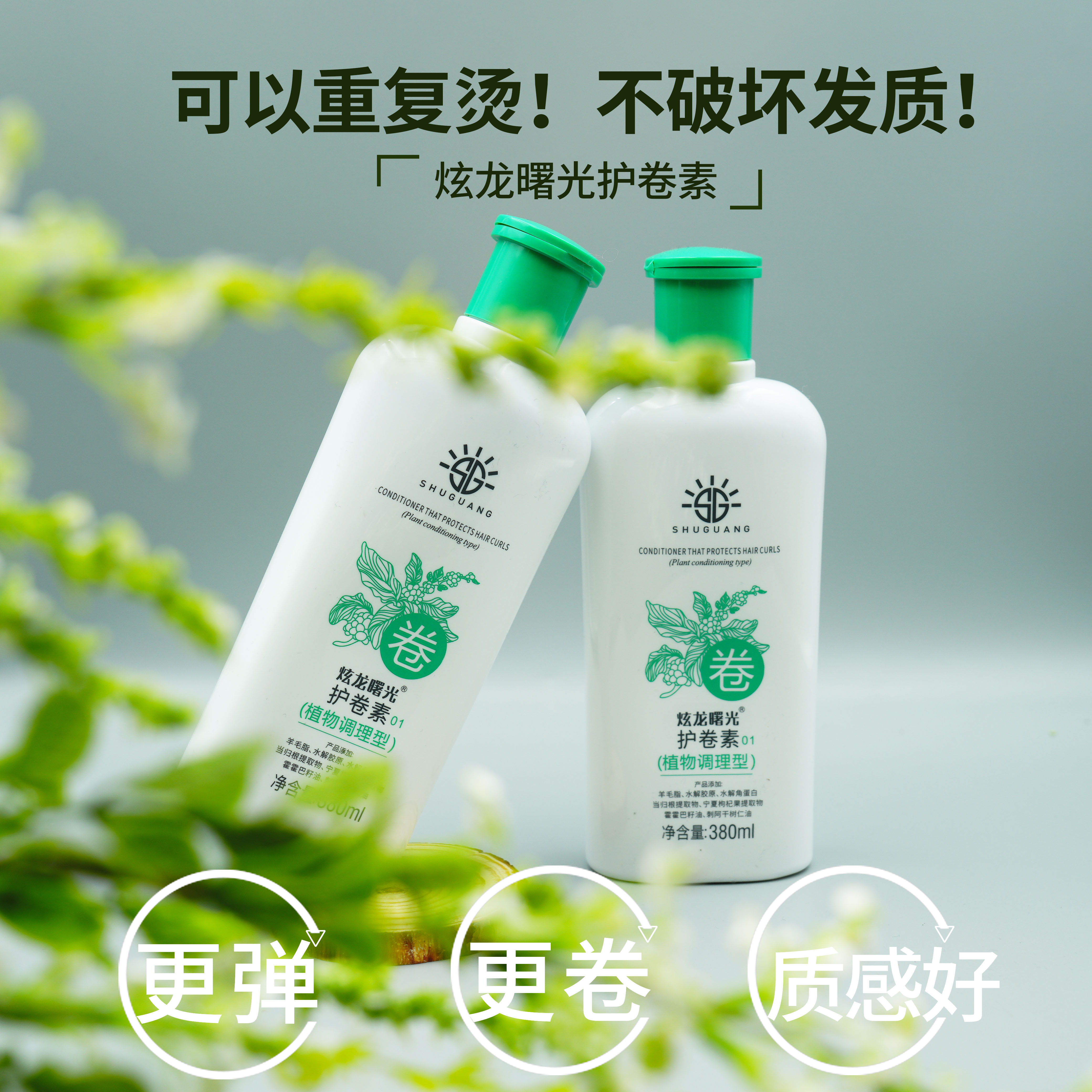 炫龙曙光角蛋白热烫护卷催卷素