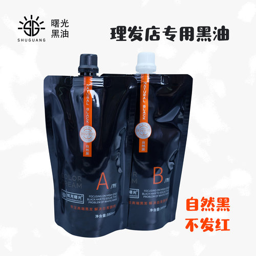 不沾头皮清水黑油盖白发