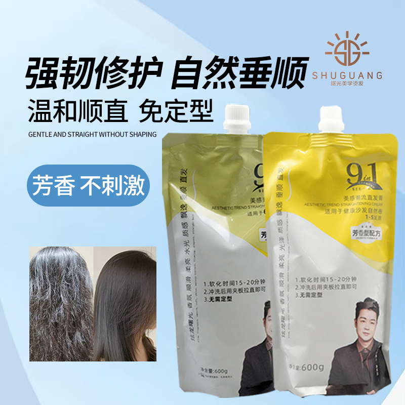 炫龙曙光九合一直发膏拉直顺发发膏柔顺直发膏理发店专用离子烫