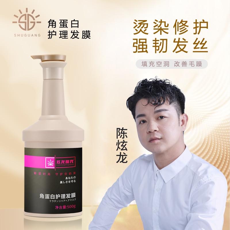 炫龙曙光角蛋白护理发膜理发店专用烫染受损头发干枯毛躁护发素