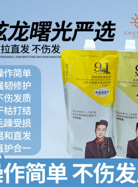 炫龙曙光直发膏九合一免定型