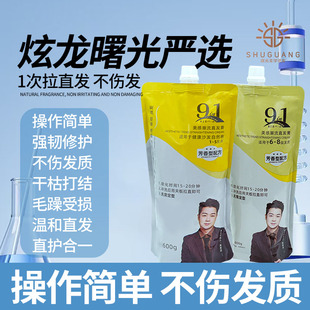 炫龙曙光九合一直发膏拉直顺发发膏柔顺直发膏理发店专用离子烫