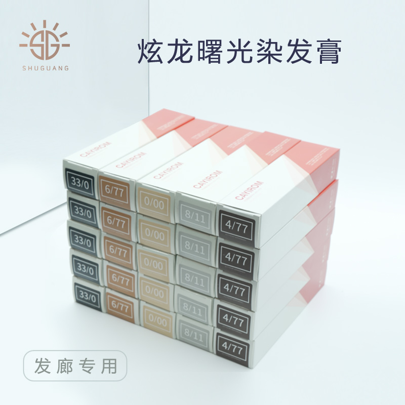 炫龙曙光发廊专用染发膏