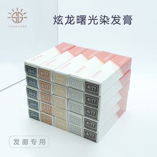 炫龙曙光专用发廊理发店染发膏发型师染发剂盖白发美发染膏