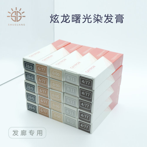 炫龙曙光发廊专用染发膏
