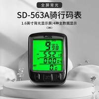 顺东Sunding自行车码表SD-563A有线防水背光多功能单车速度里程表