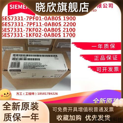 议价产品6ES7331-7NF00-0AB0PLC模块6ES7331-7PF11/7PF01/0AB0/