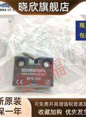 议价原装德国施迈赛开关BPS250  现货 包邮原装正品 大量现货