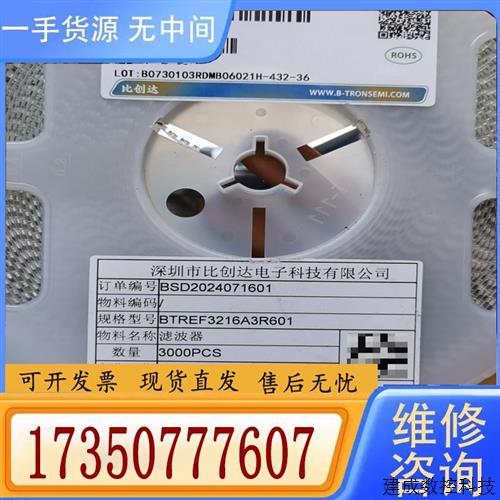 议价全新滤波器BTREF3216A3R601四盘1608