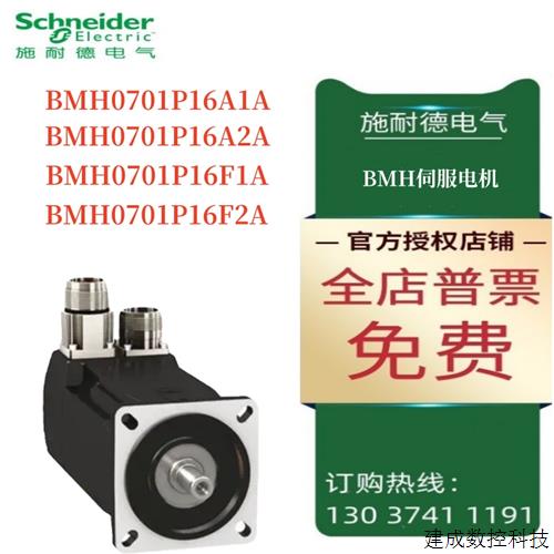 议价施耐德BMH伺服电机MH0701T12F2A/01T12A1A/01T12A2A/01T12F1A