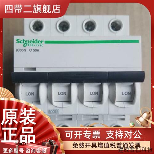 议价原装施耐德微型断路器  IC65N 4P C50A  (A9F18450)