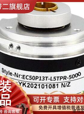 议价宜科型旋转编码器 EC50P13T-L5TPR-5000 4096 1024光电 质保