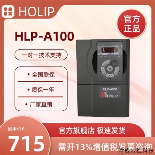 议价holip变频器HLP-A100系列通用重载矢量0.75KW-37KW三相