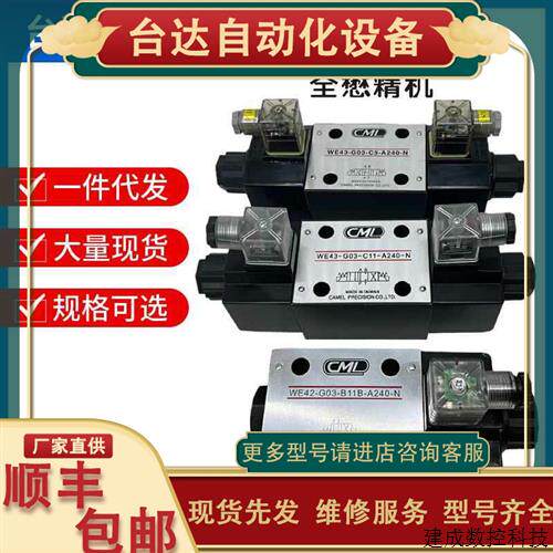 议价台湾CML全懋电磁阀 WE43-G03-C5-A240 WE42-GO3-B11B裁断机液