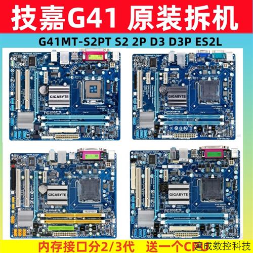 议价Gigabyte/技嘉 G41MT-S2 S2P S2PT G41主板 G41MT-D3 D3P ES2