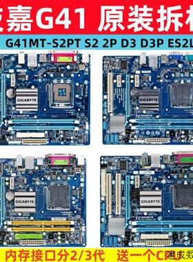 议价Gigabyte/技嘉 G41MT-S2 S2P S2PT G41主板 G41MT-D3 D3P ES2