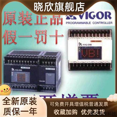 议价原厂直销VB-8X-C YR YT 16X-I 16YT丰炜PLC系列扩展模块VIGOR