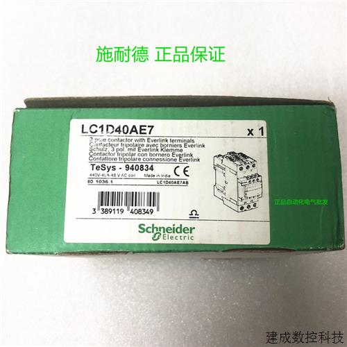 议价LC1D40AE7 原装进口 施耐德 三极交流接触器40A AC48V 全新现