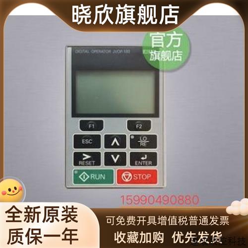 议价全新原装Yaskawa安川变频器H1000A1000面板JVOP-180现货质保
