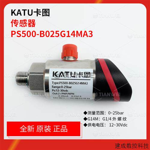 议价原装KATU卡图压力传感器PS500-B025G14MA3/B060/B100/B160/B2