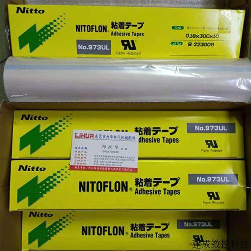 议价日东NITTO高温胶带973UL 0.18*300*10米 铁氟龙胶带