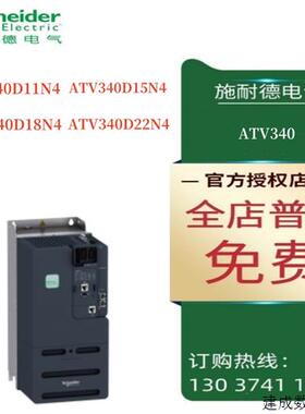 议价ATV340变频器ATV340D11N4/ATV340D15N4/ATV340D18N4/ATV340D2