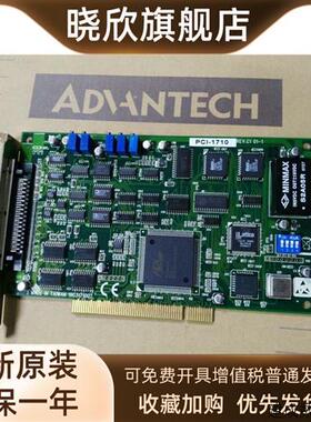 议价研华PCI-1710 12位高增益PCI总线数据采集卡现货pci1710u