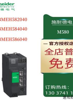 议价施耐德M580 CPU BMEH582040/BMEH584040/BMEH586040