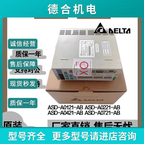 议价台达驱动AB系列ASDA0421A012110211521AB系列01210221072