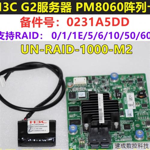 议价H3C UN-RAID-1000-M2 PM8060阵列卡 0231A5DD 02A2QXC RS31R2