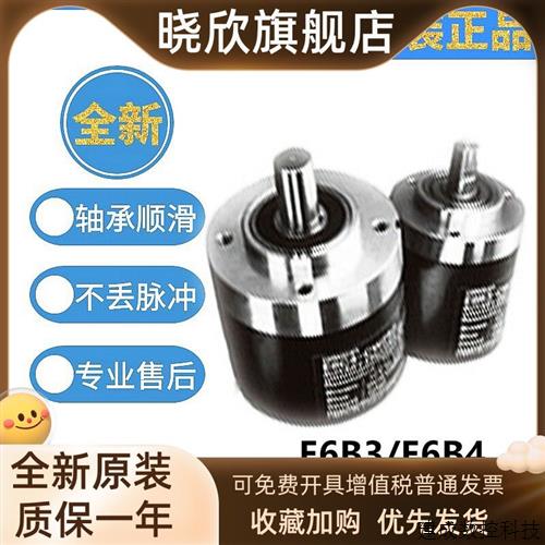 议价欧姆龙款增量旋转编码器E6C4/E6B3-CWZ5G 1000P 360P 600P 20