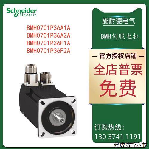 议价BMH伺服电机BMH0701P36A1A/0701P36A2A/0701P36F1A/0701P36F2