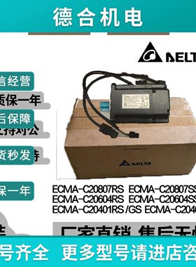 议价台达伺服马达A2系列电机ECMAC10401GS10604RS10807RSSSPSES
