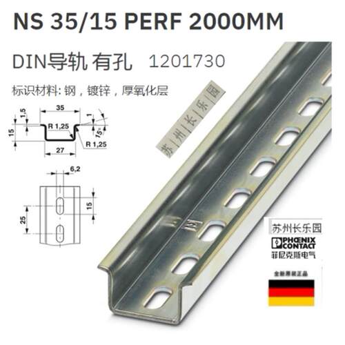 1201730 NS 35/15 PERF 2000MM 菲尼克斯DIN导轨现货2米长运费议