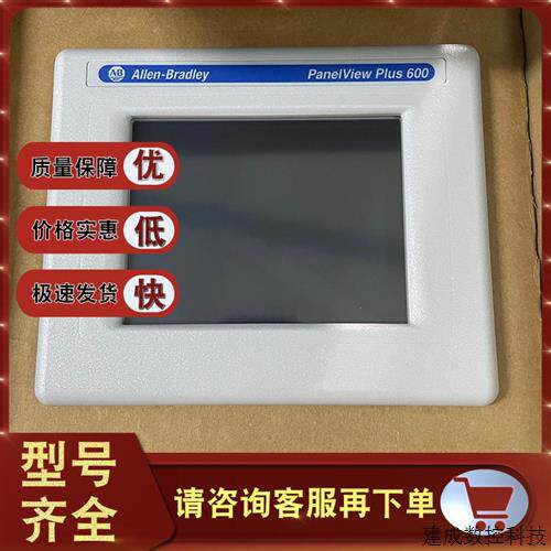 议价现货 2711P-T6C20D PanelView Plus 600紧凑型终端2711PT6C20