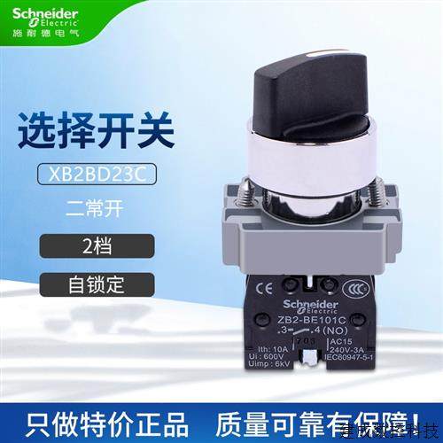 议价正品施耐德XB2BD23C二档旋钮开关ZB2BD2C+ZB2BZ103C转换开关