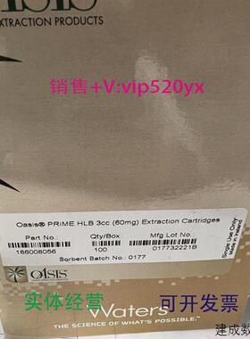 议价现货供应186008056沃特世waters固相萃取小柱HLB小柱全新未拆