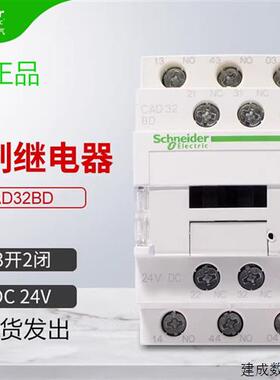 议价原装正品施耐德CAD32BD 直流接触器控制继电器 3开2闭DC24V